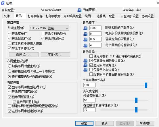 浩辰CAD2018中文破解版如何更改背景