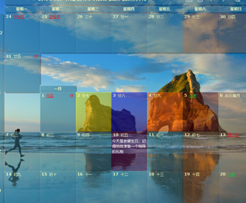 桌面日历电脑版使用技巧