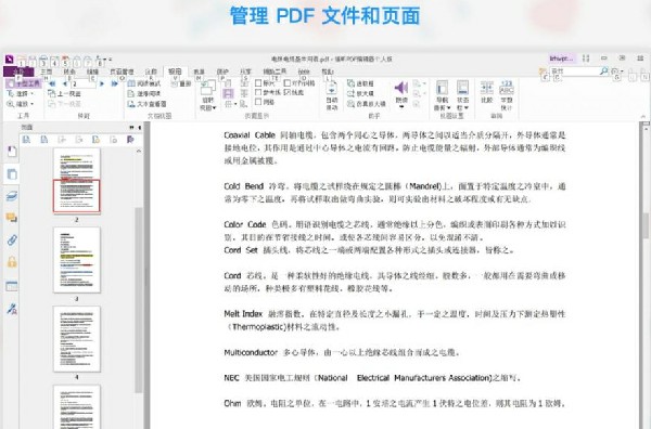 福昕高级PDF编辑器 第1张图片