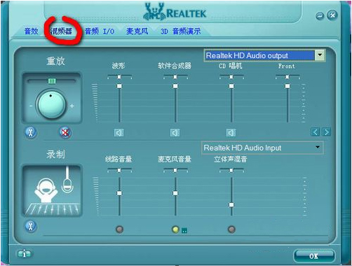 Realtek高清晰音频管理器官方下载体验方法截图2.