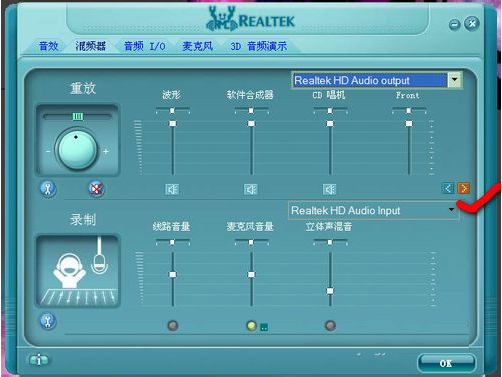 Realtek高清晰音频管理器官方下载体验方法截图3