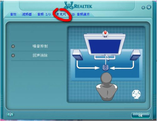 Realtek高清晰音频管理器官方下载体验方法截图4