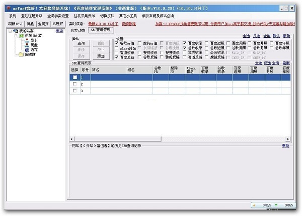 芭奇站群软件 第2张图片