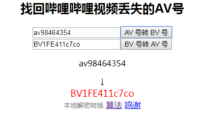 【BV号转AV号工具下载】BV号转AV号(bv2av) v1.6 免费版插图1