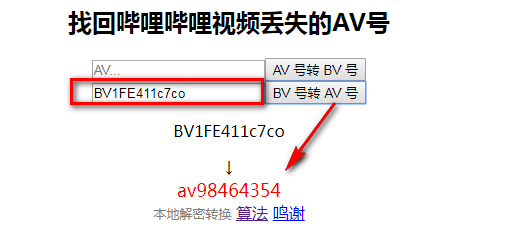 【BV号转AV号工具下载】BV号转AV号(bv2av) v1.6 免费版插图2