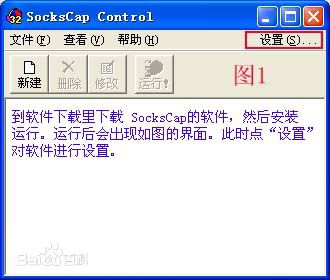 【Sockscap32下载】Sockscap32中文版 v2.4 激活版插图5