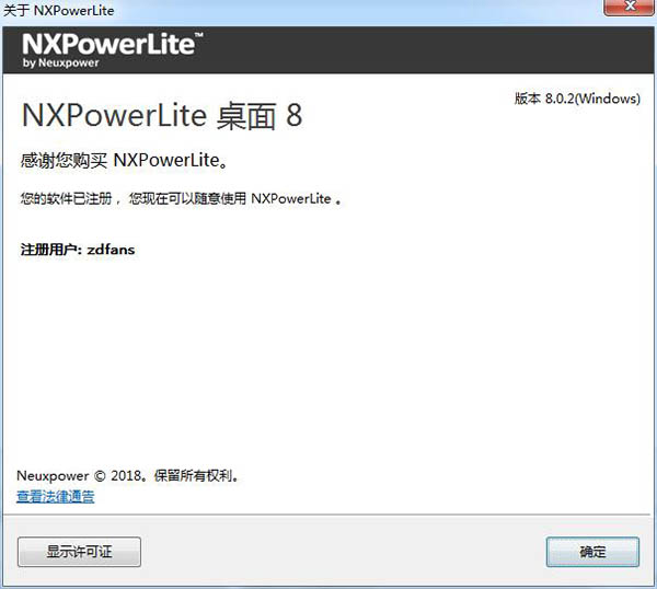 NXPowerLite破解教程截图3