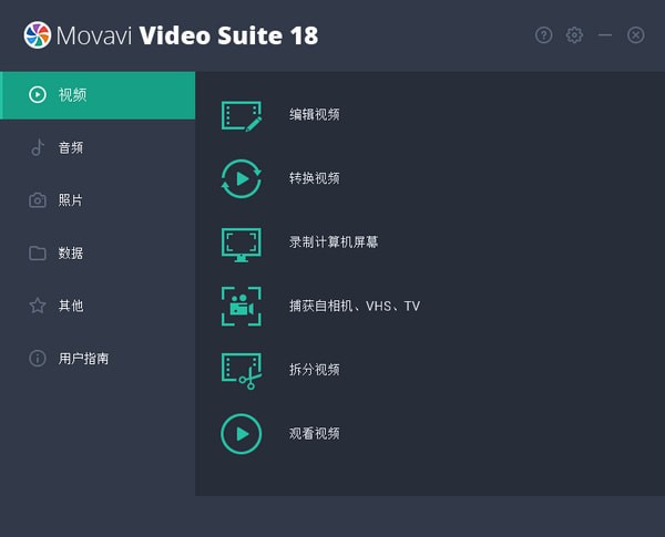 Movavi Video Suite18破解版