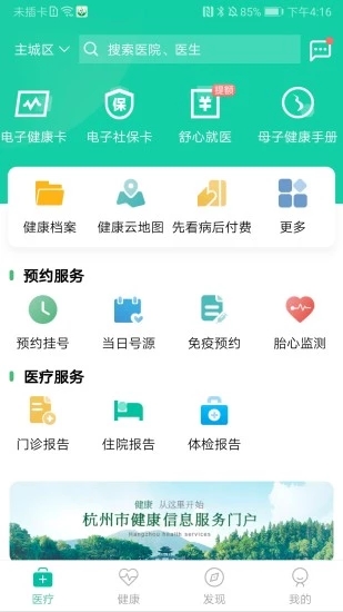 杭州健康码平台