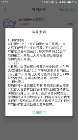 【杭州健康码平台】杭州健康码数字平台下载 v10.1.85.7000 官方最新版插图1