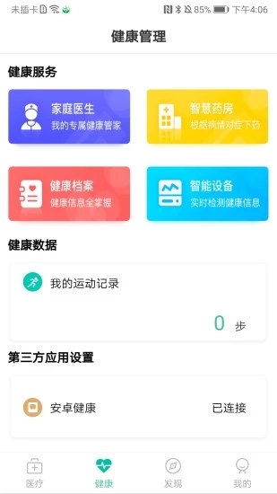 【杭州健康码平台】杭州健康码数字平台下载 v10.1.85.7000 官方最新版插图2