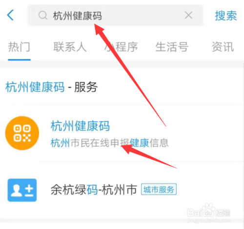 【杭州健康码平台】杭州健康码数字平台下载 v10.1.85.7000 官方最新版插图6
