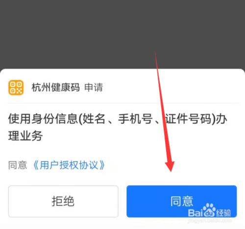 【杭州健康码平台】杭州健康码数字平台下载 v10.1.85.7000 官方最新版插图7