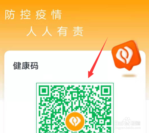 【杭州健康码平台】杭州健康码数字平台下载 v10.1.85.7000 官方最新版插图10