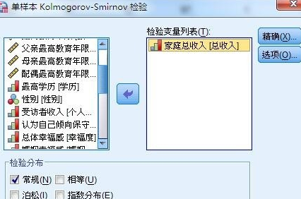SPSS22.0中文破解版如何进行正态性检验