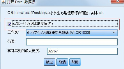 SPSS22.0中文破解版如何导入excel数据