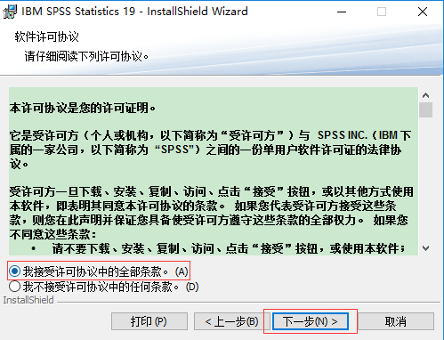 SPSS22.0中文破解版安装方法
