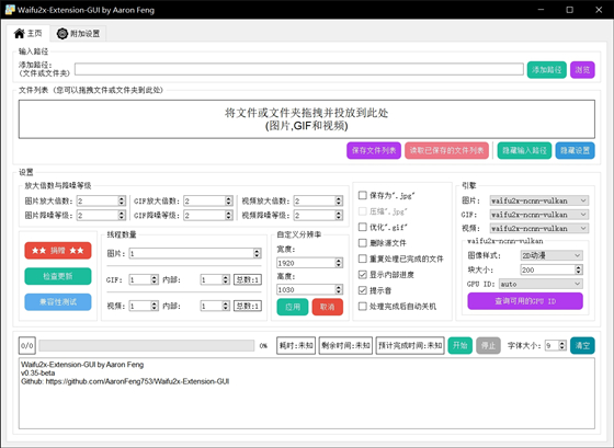 Waifu2x Extension GUI软件介绍