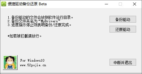 便捷驱动备份还原工具 第1张图片