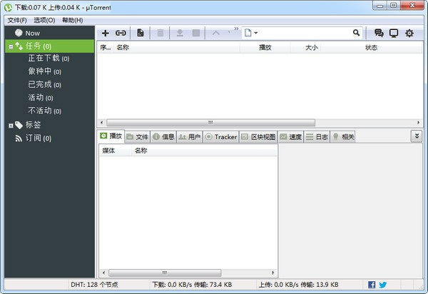 uTorrent中文破解版截图