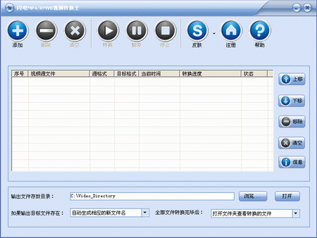 闪电视频转换王使用方法1