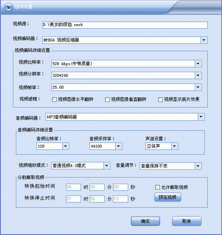 闪电视频转换王使用方法4