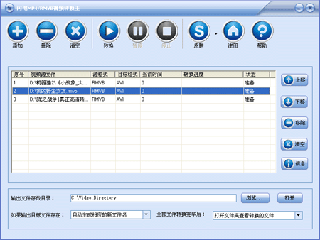 闪电视频转换王使用方法5