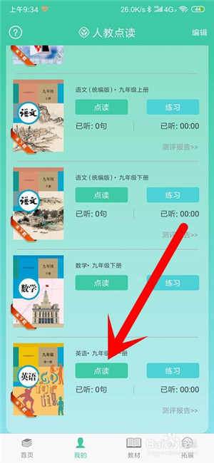 【人教点读电脑版】人教点读免费下载 v3.9.1 官方电脑版插图9