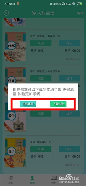 【人教点读电脑版】人教点读免费下载 v3.9.1 官方电脑版插图10