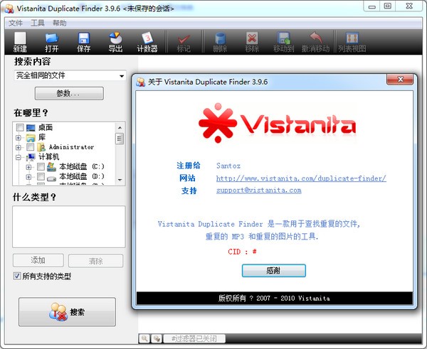 Vistanita Duplicate Finder中文版