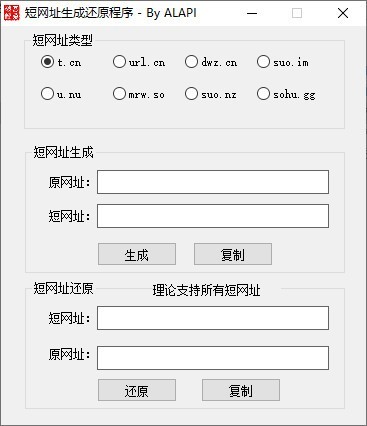 短网址生成还原程序免费版