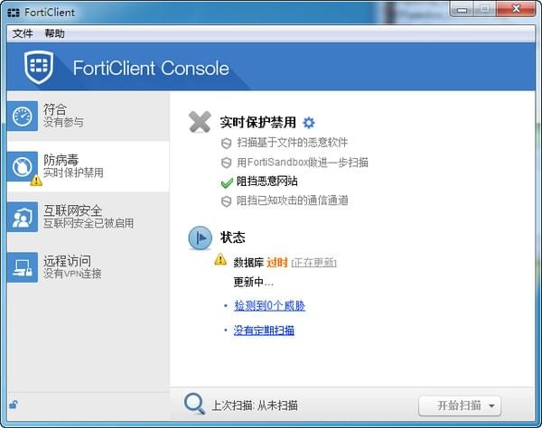 Forticlient下载
