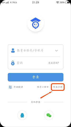 【人人通空间下载】人人通空间登录平台下载 v6.6.0 免费电脑版插图4