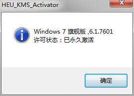 【heu kms activator下载】HEU KMS Activator 19下载(离线KMS激活工具) v19.6.0 绿色激活版插图3