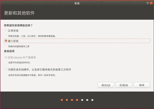 【乌班图系统下载】乌班图(Ubuntu系统) v20.04 官方最新版插图8