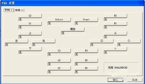 【ps2模拟器】PCSX2模拟器下载(ps2模拟器) v1.6.0 全插件汉化版插图9