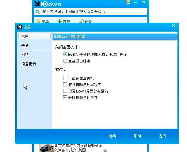 【iDown下载】iDown万用下载器 v2.2 最新免费版插图