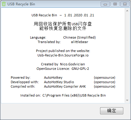 USB Recycle Bin破解版