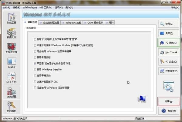 【WinTools Net Premium注册版下载】WinTools Net Premium(系统优化组合软件) v20.0 中文免费版插图1