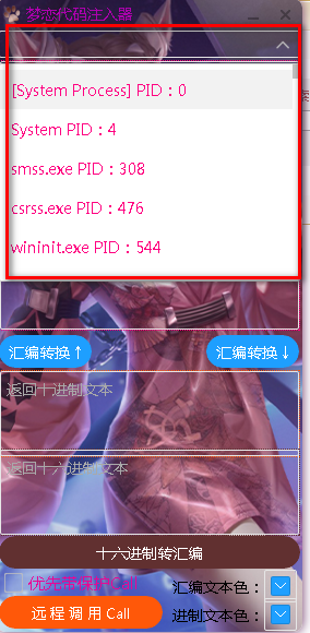 【梦恋代码注入器下载】梦恋代码注入器 v1.0 测试版插图1