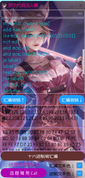 【梦恋代码注入器下载】梦恋代码注入器 v1.0 测试版插图2