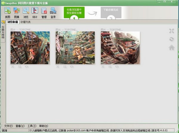 ImageBox网页图片批量下载器