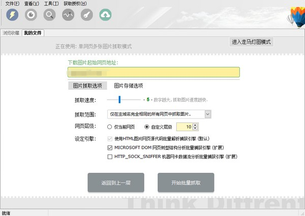 【ImageBox网页图片批量下载器】Imagebox网页图片批量下载 v8.0.5.0官方版插图2