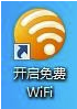 锐捷破解版怎么使用WiFi