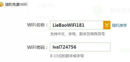 锐捷破解版怎么使用WiFi