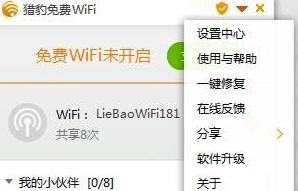 锐捷破解版怎么使用WiFi