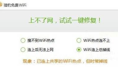 锐捷破解版怎么使用WiFi