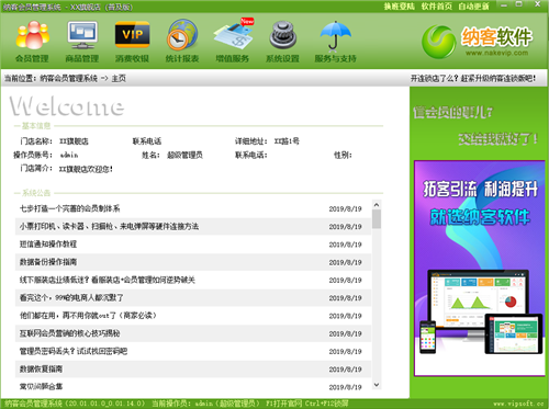 【纳客会员管理系统】纳客会员管理系统下载 v20.01.01.0 普及版插图1