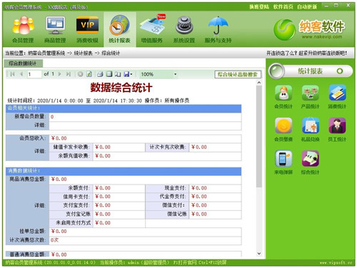 【纳客会员管理系统】纳客会员管理系统下载 v20.01.01.0 普及版插图2