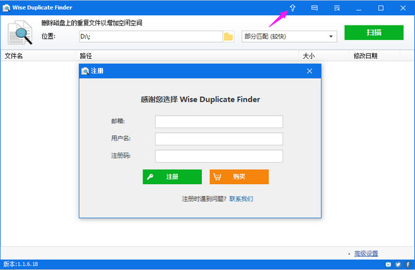 【Wise Duplicate Finder下载】Wise Duplicate Finder v1.3.5.43 官方版插图1